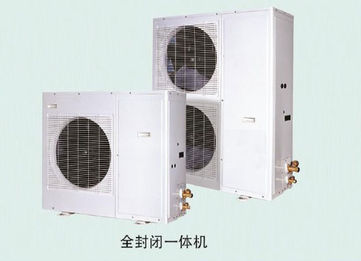 全封闭一体机