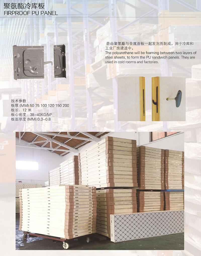 聚氨酯冷库板(图1)
